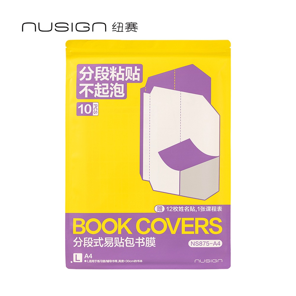 DELI/得力 分段式包书膜 NS875-A4 颜色:混；尺寸:A4；包装:10张/套 单位:套