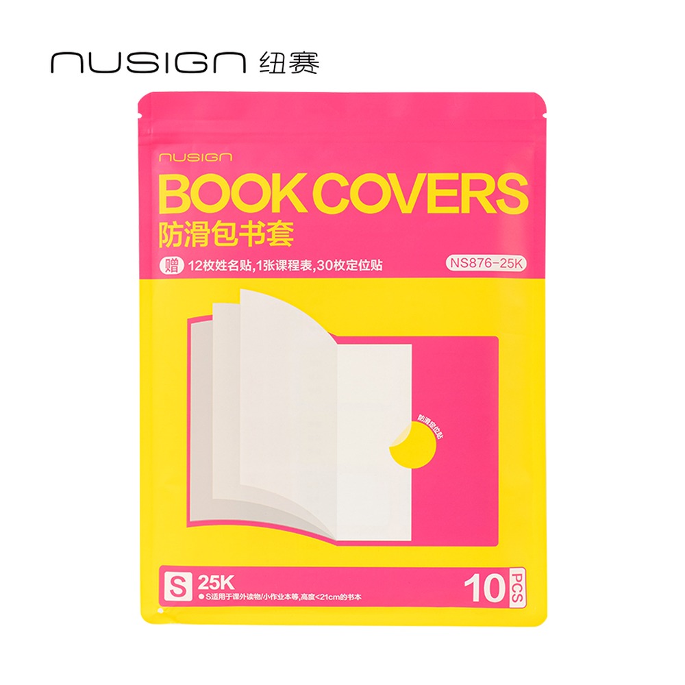 DELI/得力 防滑书套 NS876-25K 颜色:混；尺寸:25K；包装:10张/套 单位:套