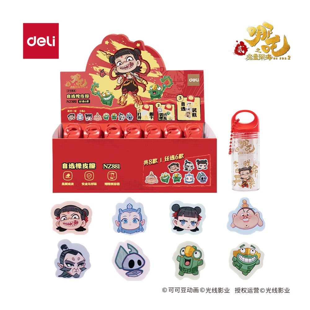 DELI/得力 哪吒系列自选橡皮擦 NZ881 颜色:混；包装:盒 单位:盒