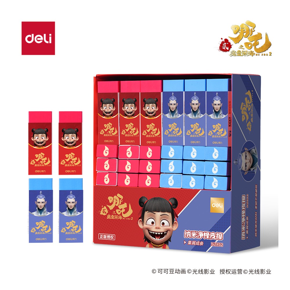 DELI/得力 哪吒系列纳米净夹心橡皮擦 NZ872 颜色:混 单位:块