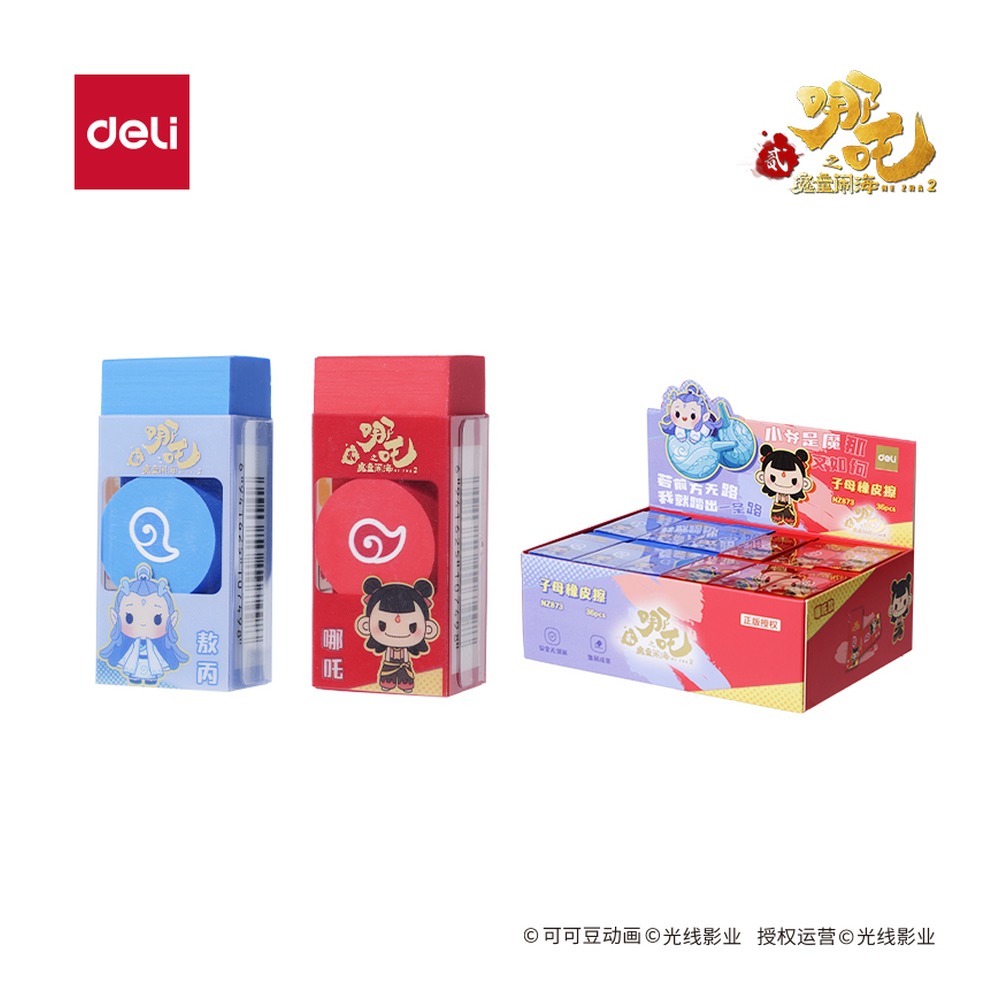 DELI/得力 哪吒系列子母橡皮擦 NZ873 颜色:混 单位:块