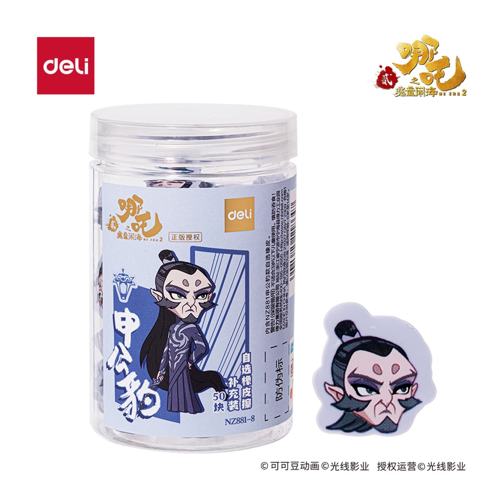 DELI/得力 哪吒系列自选橡皮擦补充装结界兽左款 NZ881-5 颜色:混；包装:桶 单位:桶