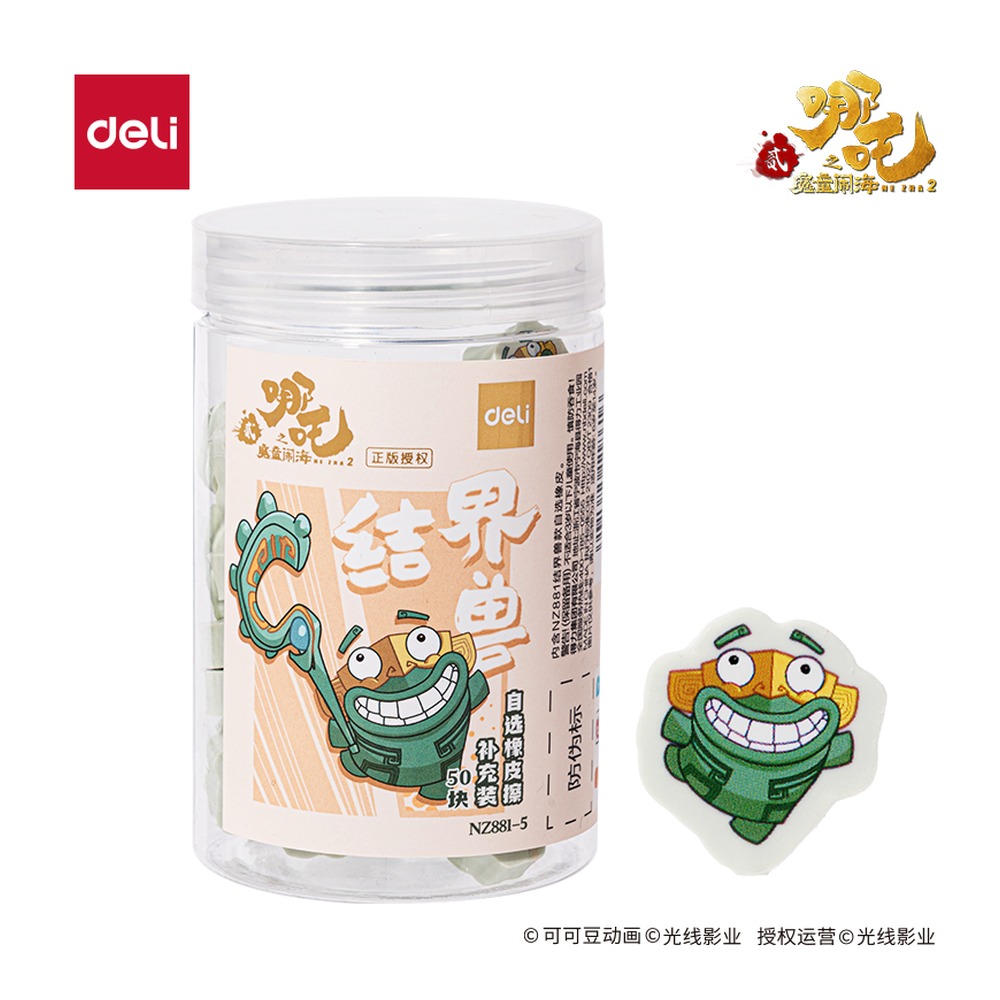 DELI/得力 哪吒系列自选橡皮擦补充装石矶款 NZ881-7 颜色:混；包装:桶 单位:桶