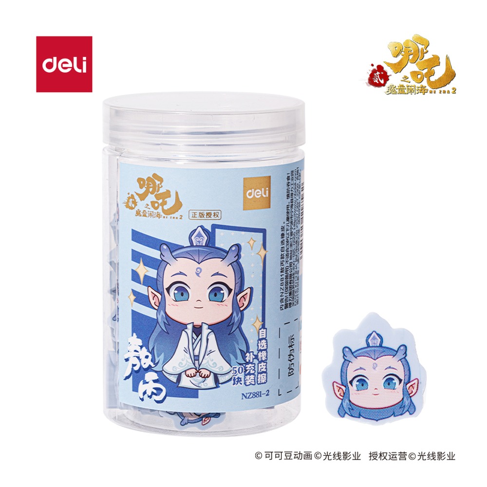 DELI/得力 哪吒系列自选橡皮擦补充装敖丙款 NZ881-2 颜色:混；包装:桶 单位:桶