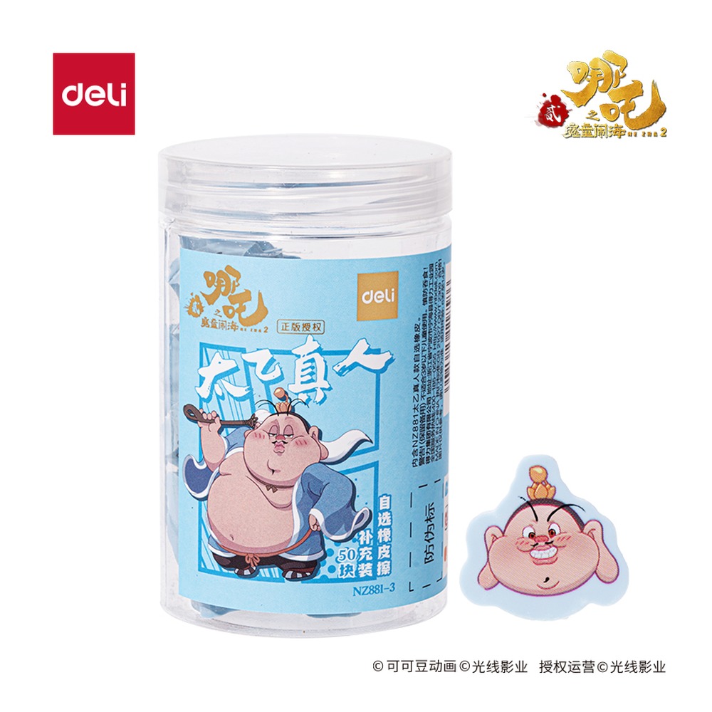 DELI/得力 哪吒系列自选橡皮擦补充装太乙真人款 NZ881-3 颜色:混；包装:桶 单位:桶