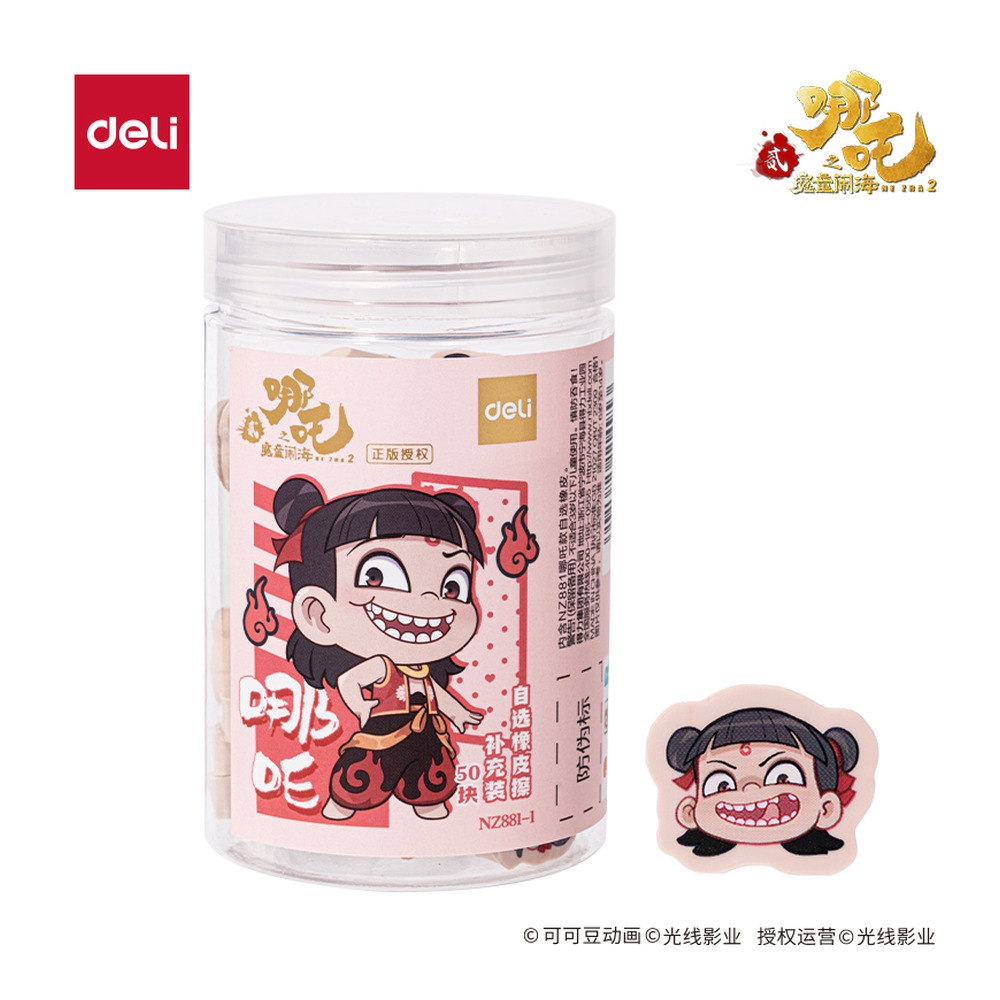 DELI/得力 哪吒系列自选橡皮擦补充装哪吒款 NZ881-1 颜色:混；包装:桶 单位:桶