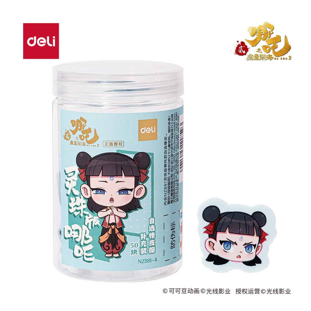 DELI/得力 哪吒系列自选橡皮擦补充装灵珠哪吒款 NZ881-4 颜色:混；包装:桶 单位:桶