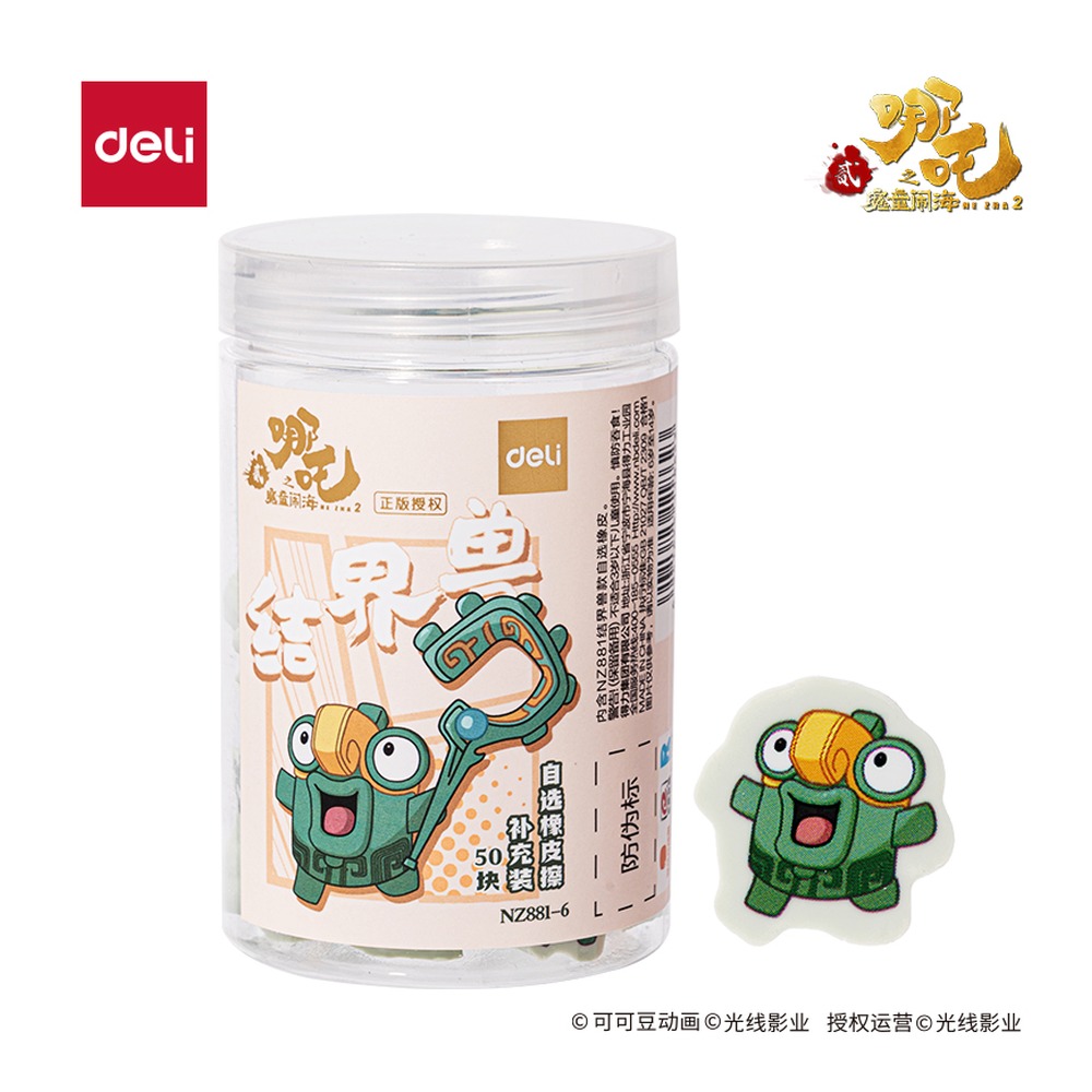 DELI/得力 哪吒系列自选橡皮擦补充装申公豹款 NZ881-8 颜色:混；包装:桶 单位:桶