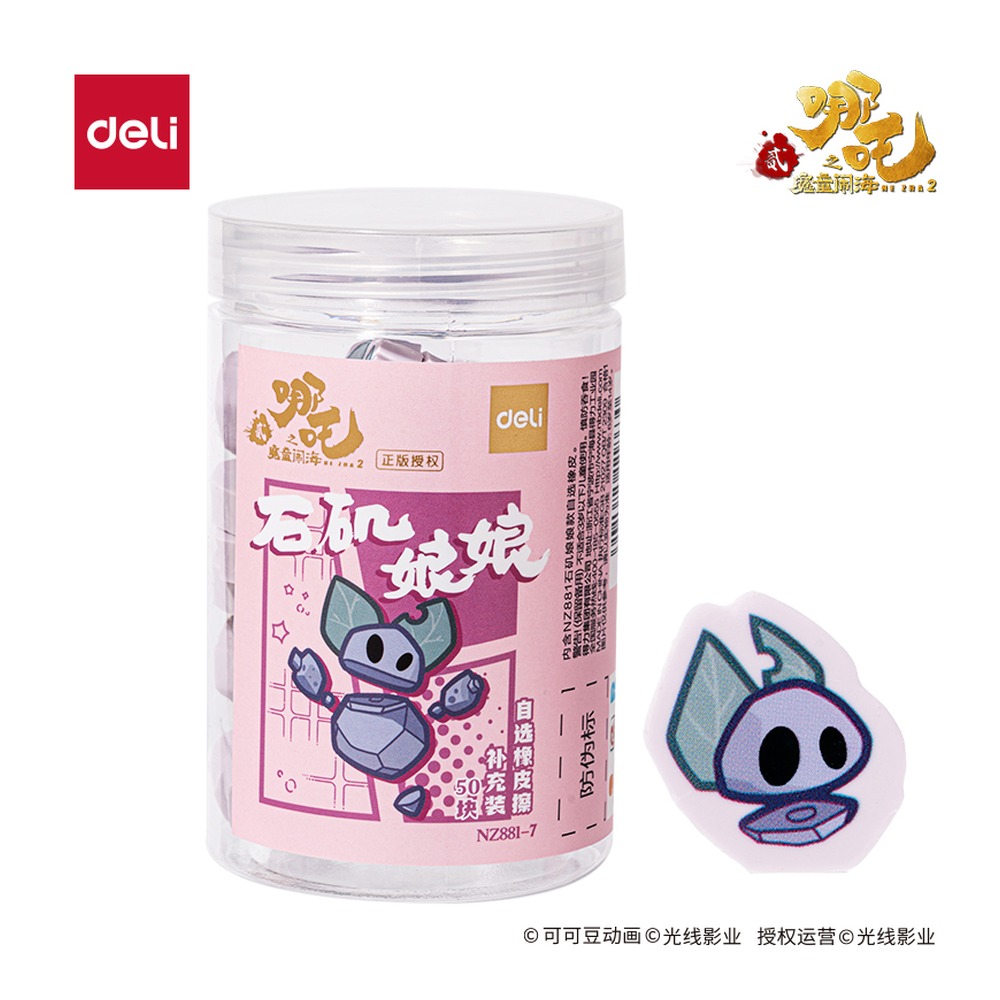 DELI/得力 哪吒系列自选橡皮擦补充装结界兽右款 NZ881-6 颜色:混；包装:桶 单位:桶