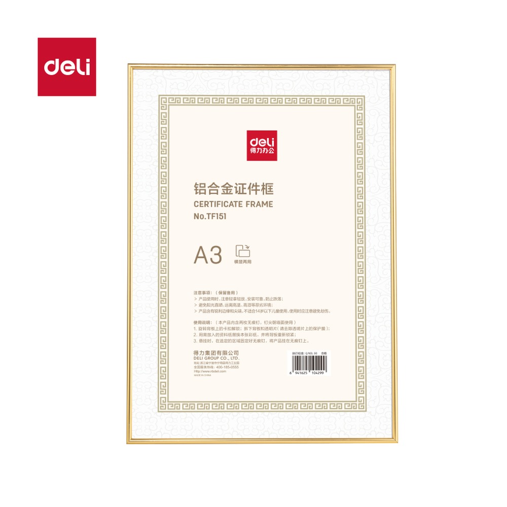 DELI/得力 铝合金证件框 TF151 材质:铝合金；尺寸:A3；纸张规格:A3 单位:个