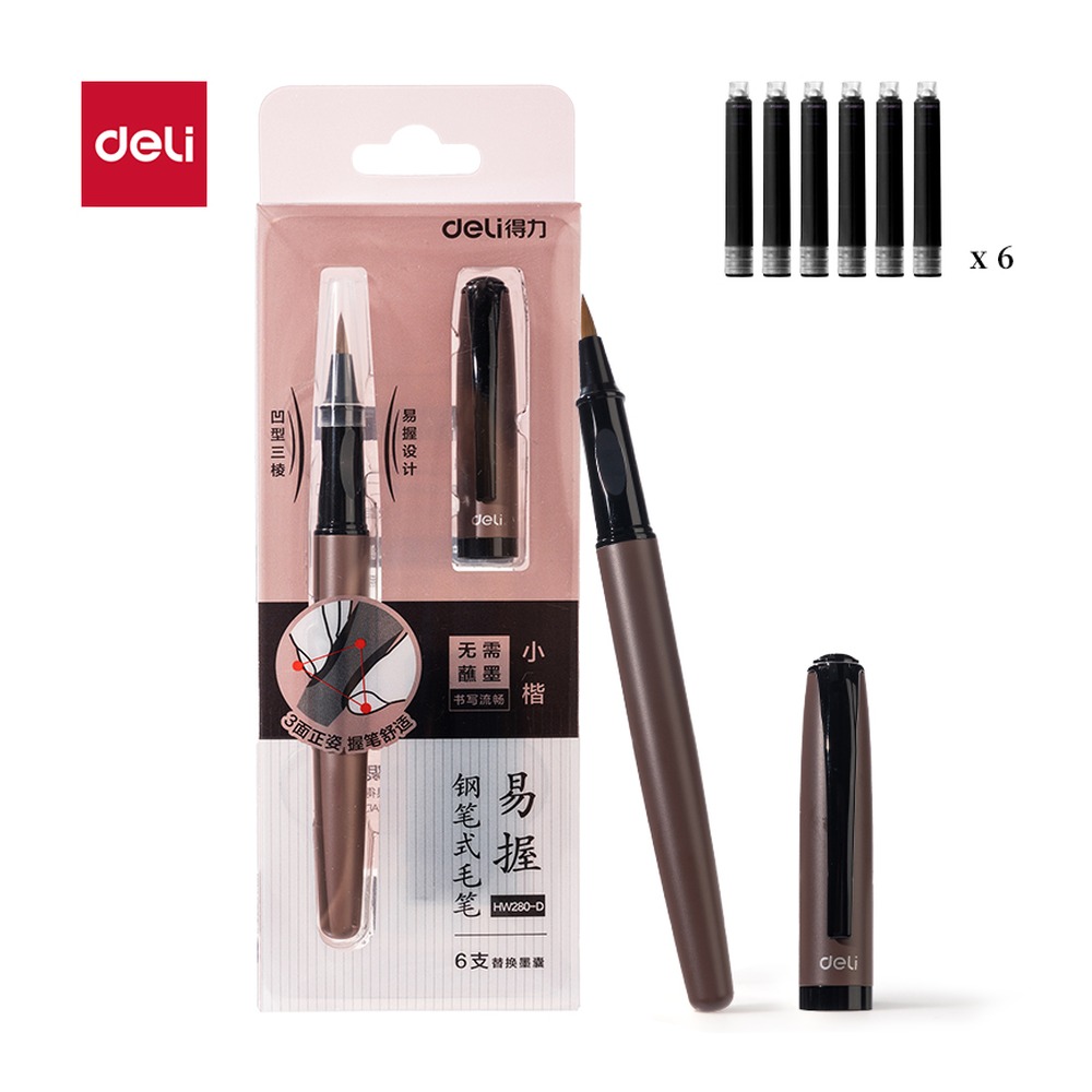 DELI/得力 钢笔式毛笔 HW280-D 颜色:棕色 单位:盒