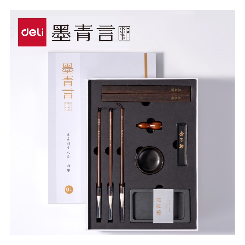 DELI/得力 墨青言基础文房 MY511 颜色:混 单位:盒