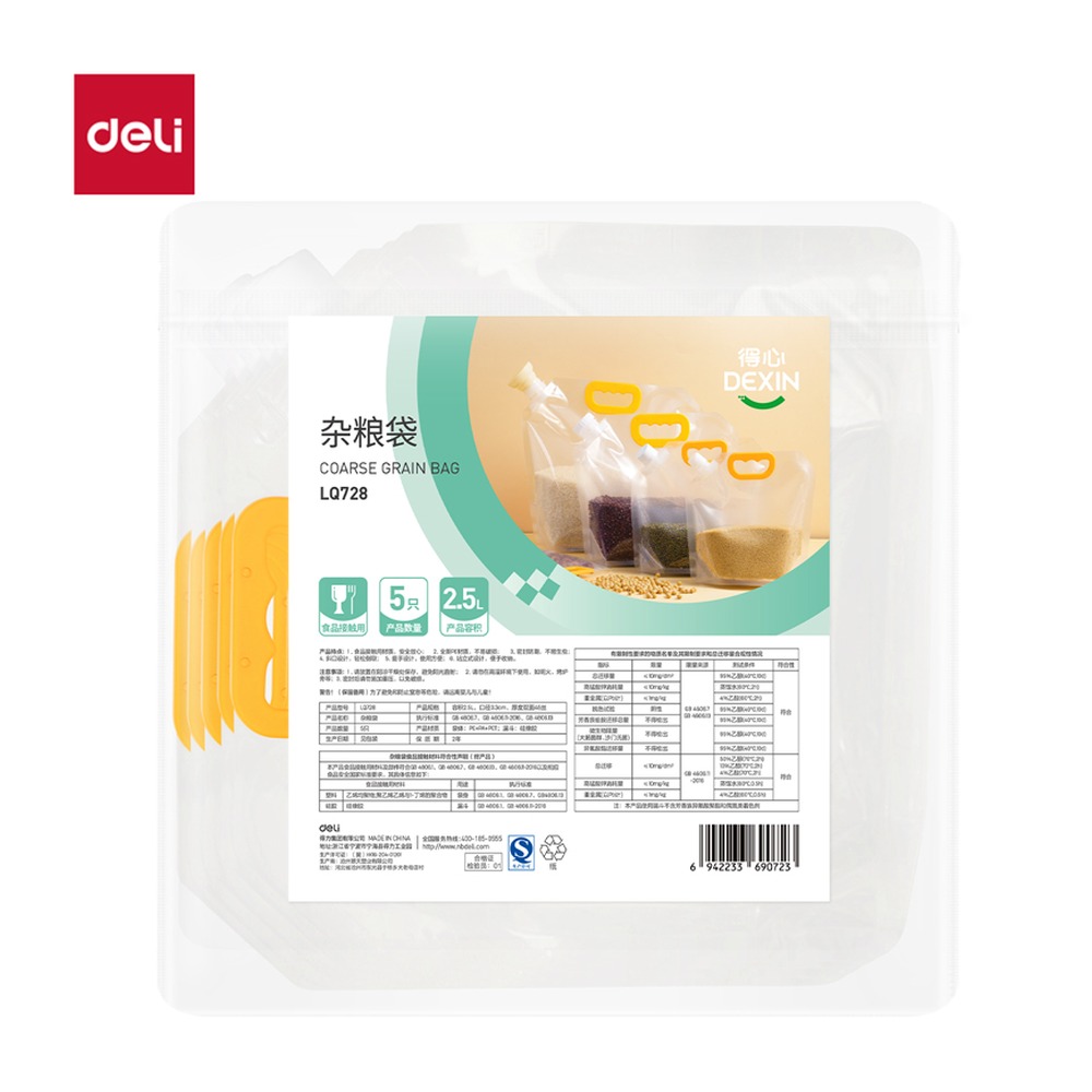 DELI/得力 杂粮袋 LQ728 颜色:透明；容量:2.5L；包装:5个/包 单位:包