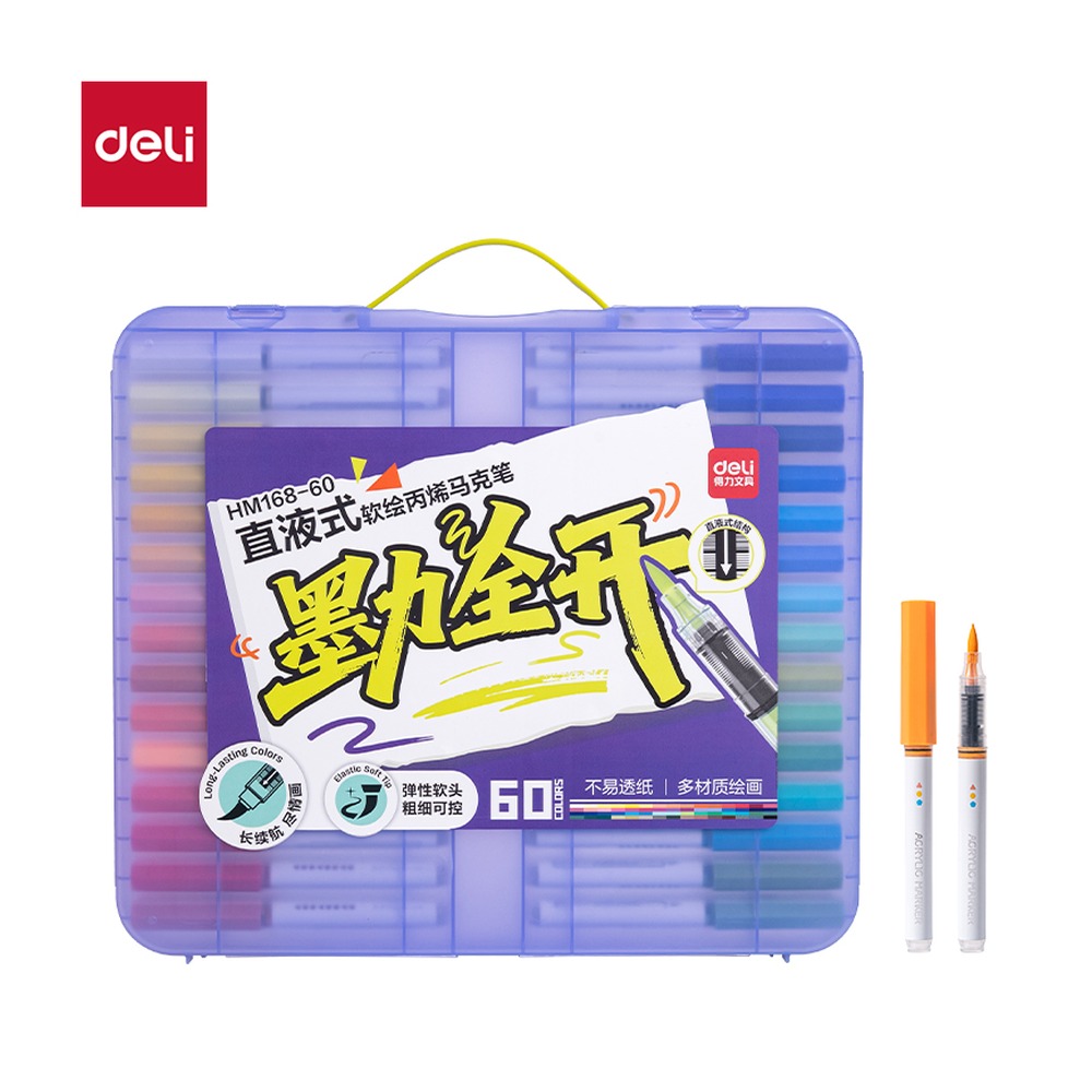 DELI/得力 墨力全开PP直液式软绘丙烯马克笔 HM168-60 颜色:混；材质:PP；包装:60色/盒 单位:盒