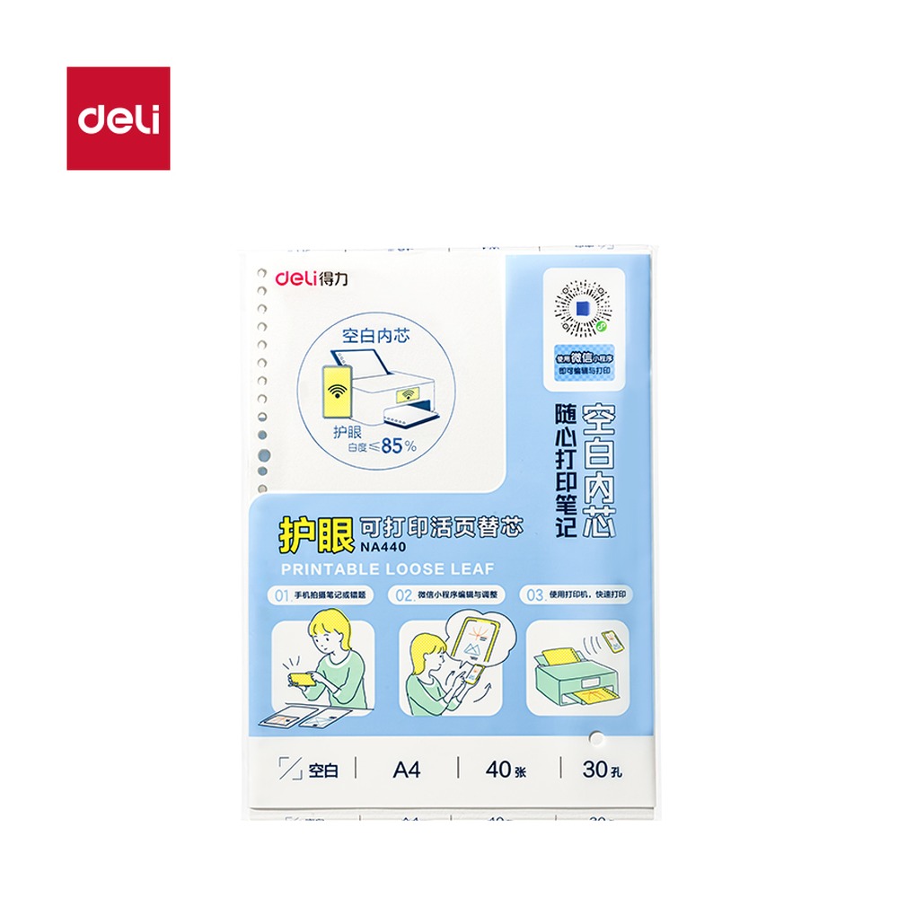 DELI/得力 护眼可打印活页替芯 NA440 颜色:混；尺寸:A4；克重:75g；纸张规格:A4 单位:本