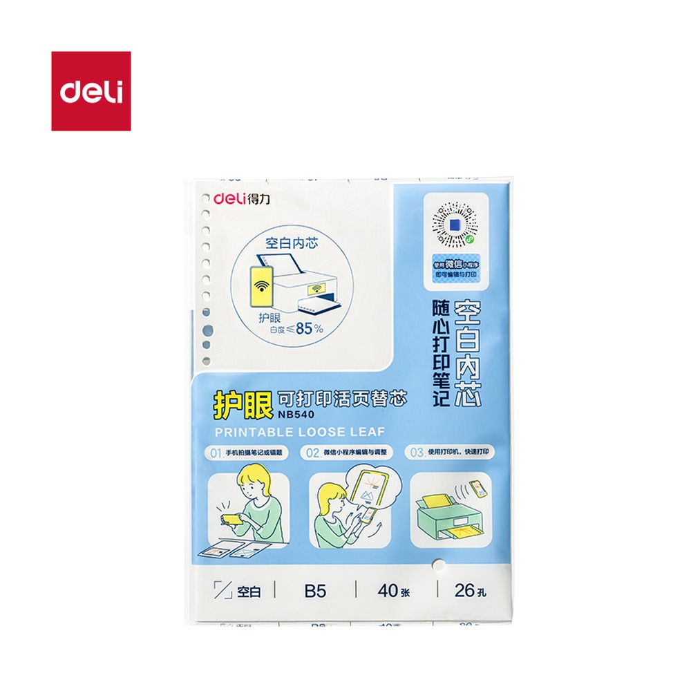 DELI/得力 护眼可打印活页替芯 NB540 颜色:混；尺寸:B5；克重:75g；纸张规格:B5 单位:本