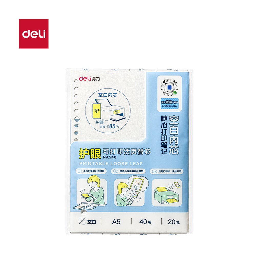 DELI/得力 护眼可打印活页替芯 NA540 颜色:混；尺寸:A5；克重:75g；纸张规格:A5 单位:本