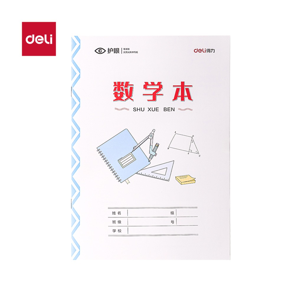 DELI/得力 骑马钉本 BDD18-02 其他:18张；适用:数学本；纸张规格:18K 单位:本