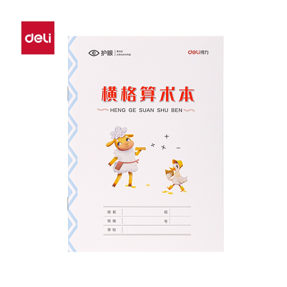 DELI/得力 骑马钉本 BDD36-02 其他:18张；适用:横格算术本；纸张规格:36K 单位:本