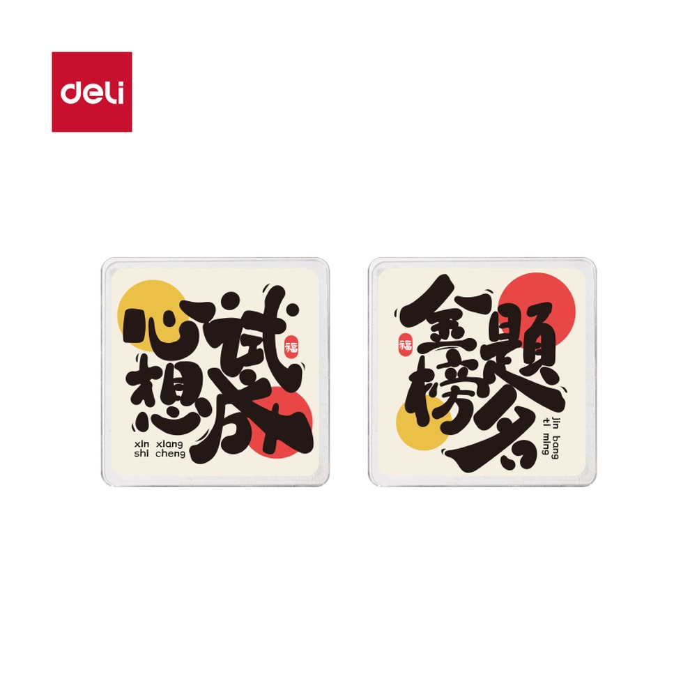 DELI/得力 方形夹心想试成系列 TP551 颜色:混；包装:2个/袋 单位:袋