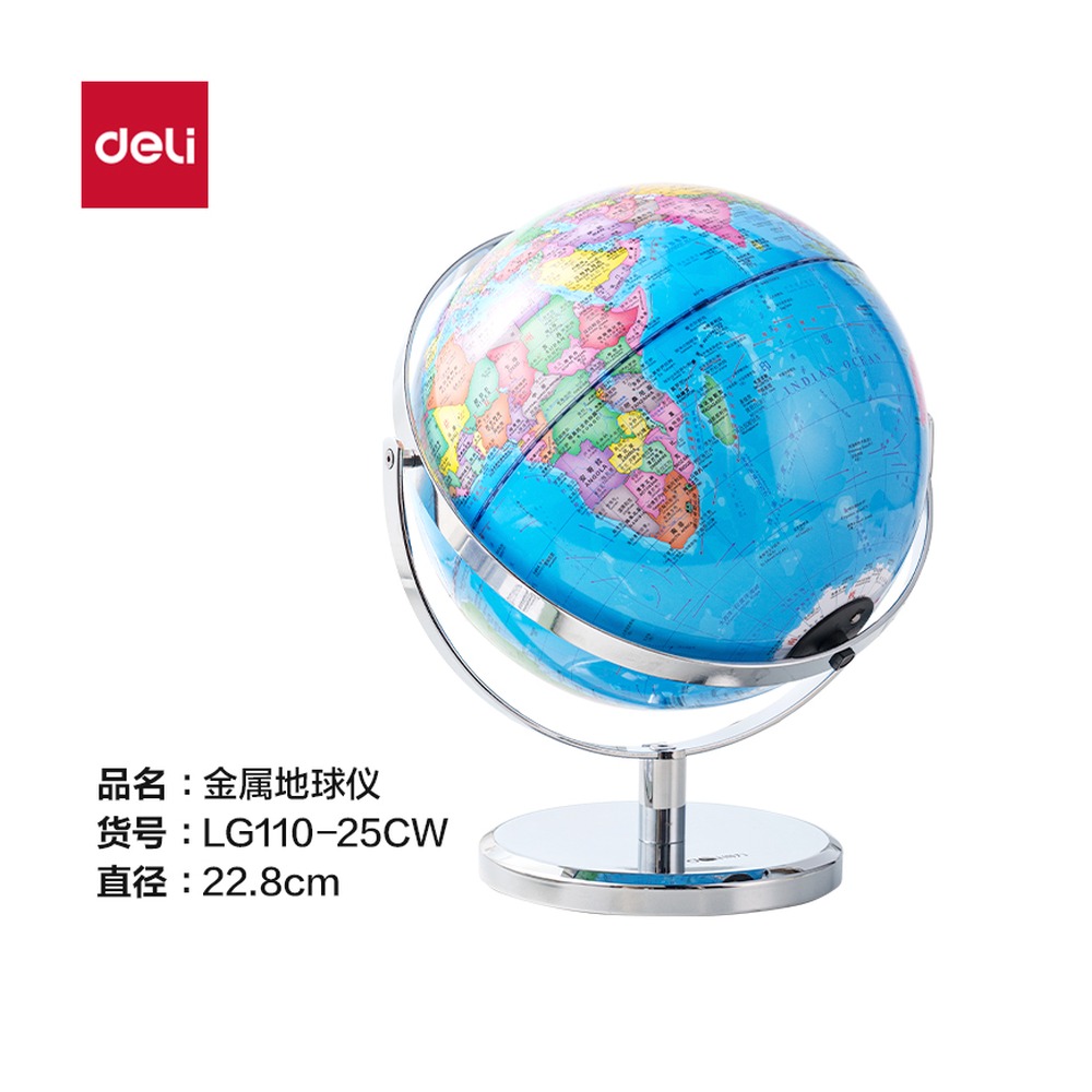 DELI/得力 万向地球仪带配件 LG110-25CW 颜色:浅蓝；材质:金属；尺寸:25cm 单位:个
