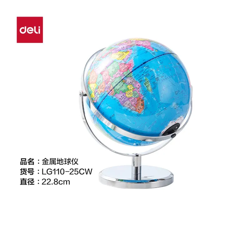 DELI/得力 万向地球仪 LG110-25CW 颜色:蓝；材质:金属；尺寸:25cm 单位:个