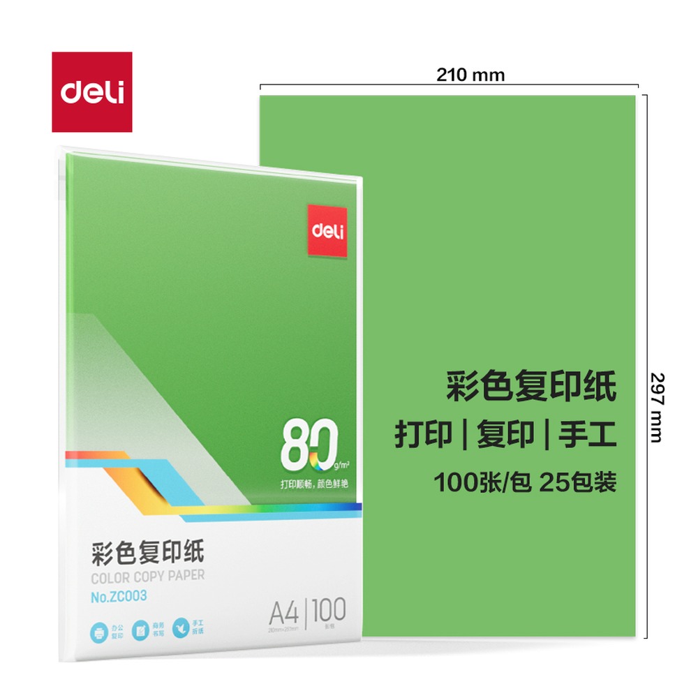 DELI/得力 彩色复印纸包 ZC003 颜色:深绿；尺寸:A4；克重:80g；包装:100页/包；纸张规格:A4；页产量:100页 单位:包
