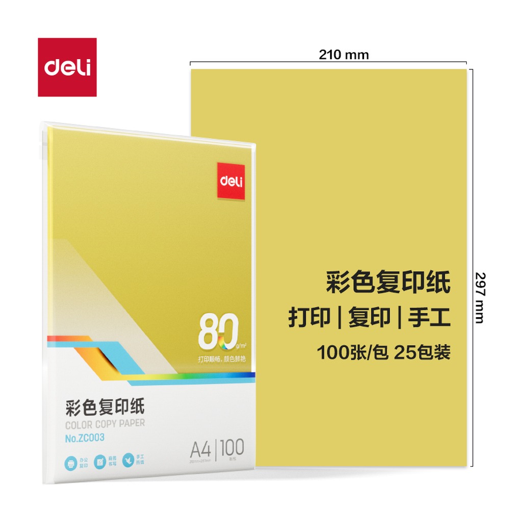DELI/得力 彩色复印纸包 ZC003 颜色:深黄；尺寸:A4；克重:80g；包装:100页/包；纸张规格:A4；页产量:100页 单位:包