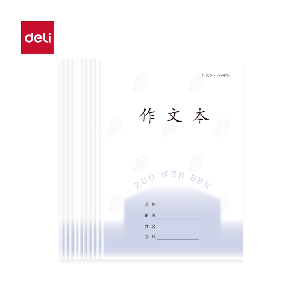 DELI/得力 79年级语文作文 D1626JS 适用:7-9年级；纸张规格:26张 单位:本