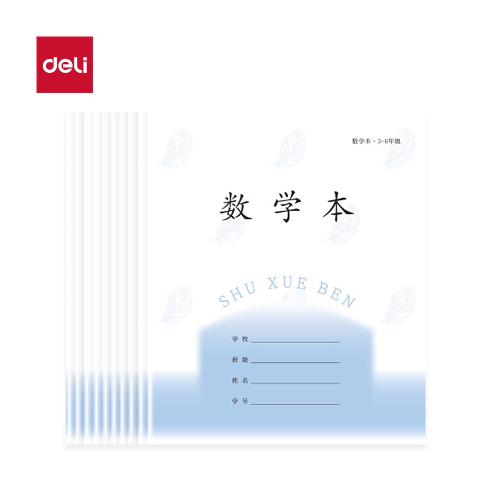 DELI/得力 36年级数学线格 D2426JS 适用:3-6年级数学；纸张规格:26张 单位:本
