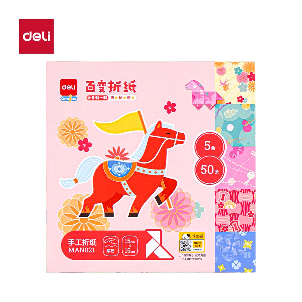 DELI/得力 马年花色手工折纸 MAN021 颜色:混；尺寸:15cm；包装:5色50张/本 单位:袋