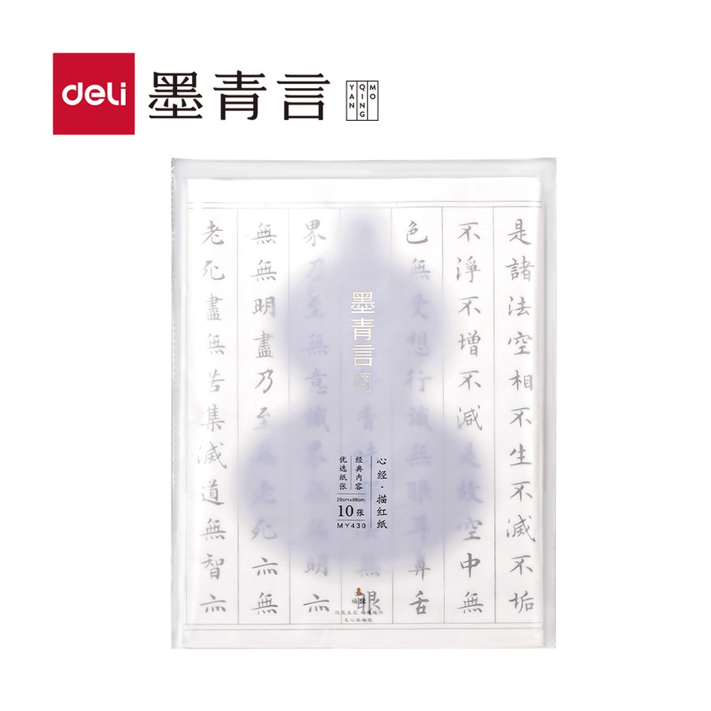 DELI/得力 心经描红纸 MY430 颜色:白；包装:10张/袋 单位:袋