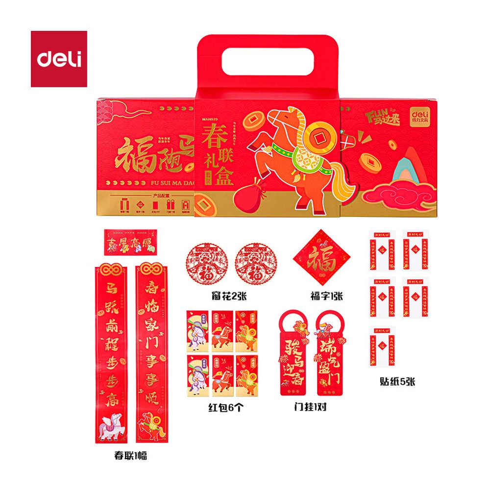 DELI/得力 FUN马过来春联礼盒 MAN039 颜色:红；包装:套 单位:套