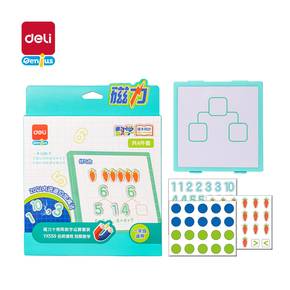 DELI/得力 磁力十格阵数字运算 YX559 颜色:混；适用:学具 单位:盒
