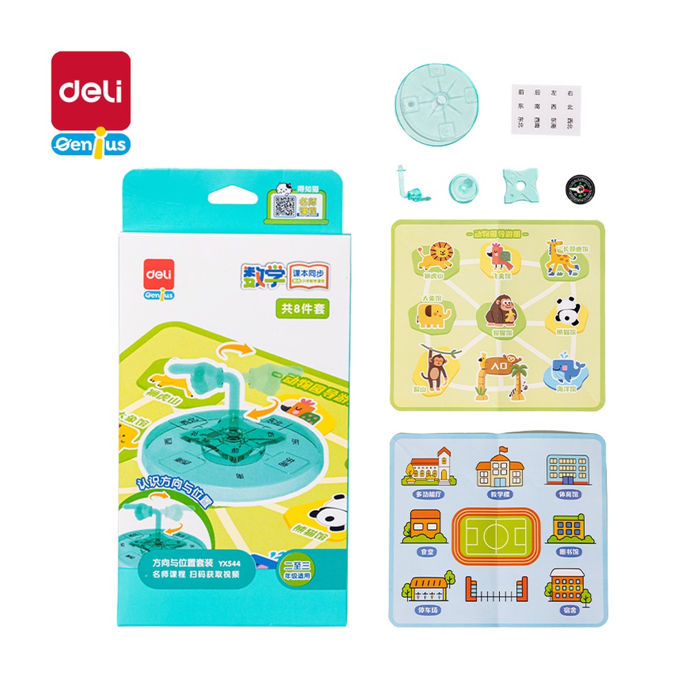DELI/得力 方向与位置 YX544 颜色:混；适用:学具 单位:盒