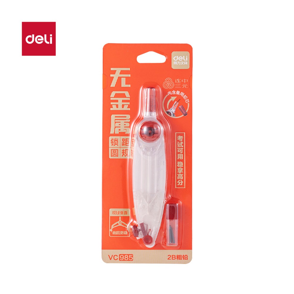 DELI/得力 无金属垂直锁距考试圆规 VC985 颜色:红；材质:无金属；结构:垂直锁距 单位:个