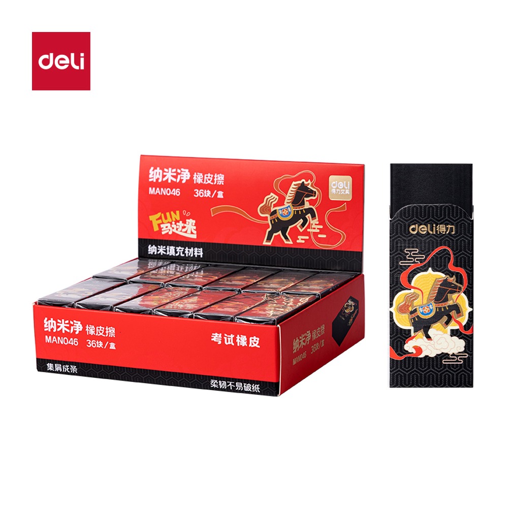 DELI/得力 马年系列黑马纳米净橡皮擦 MAN046 颜色:黑 单位:块