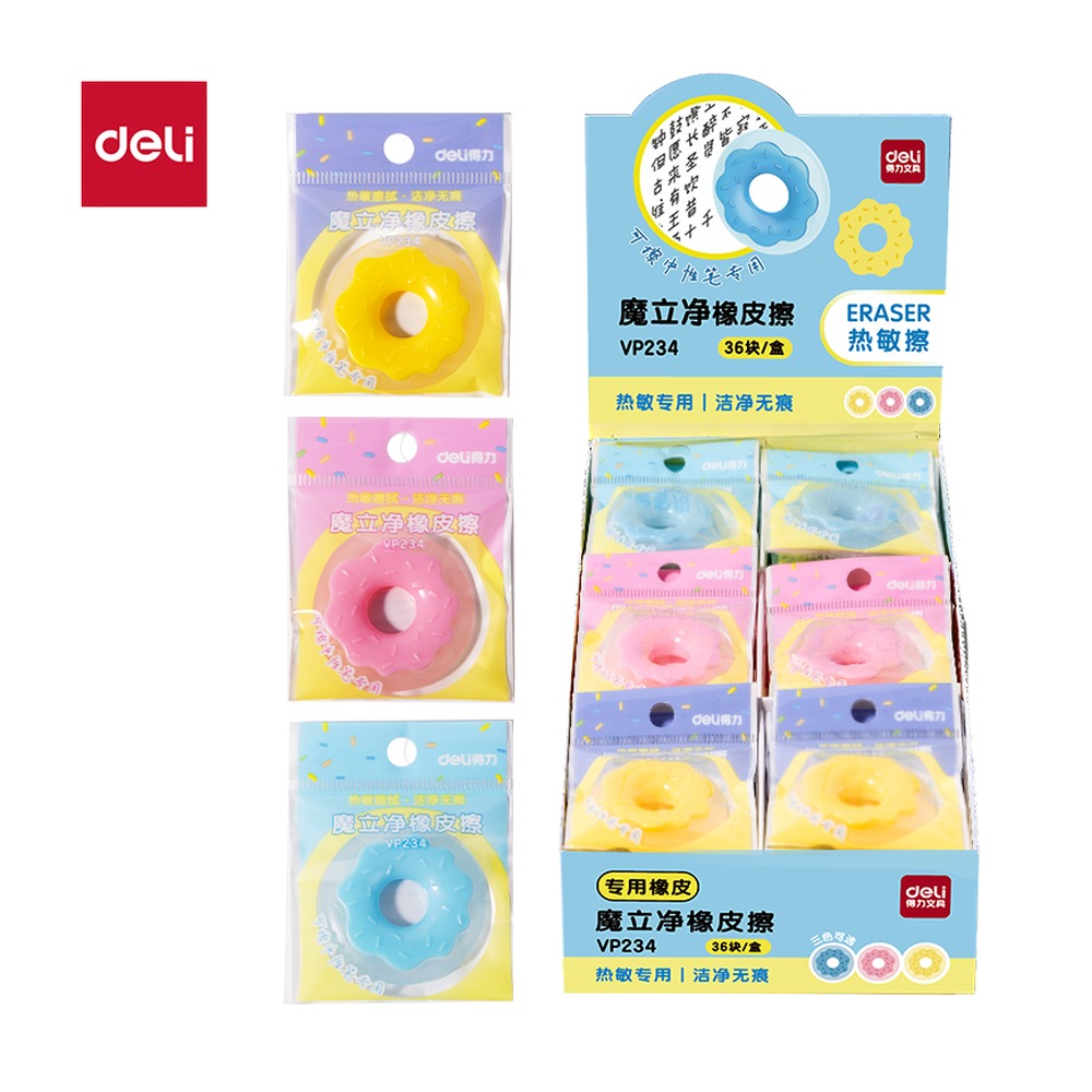 DELI/得力 魔立净橡皮擦 VP234 颜色:混 单位:袋