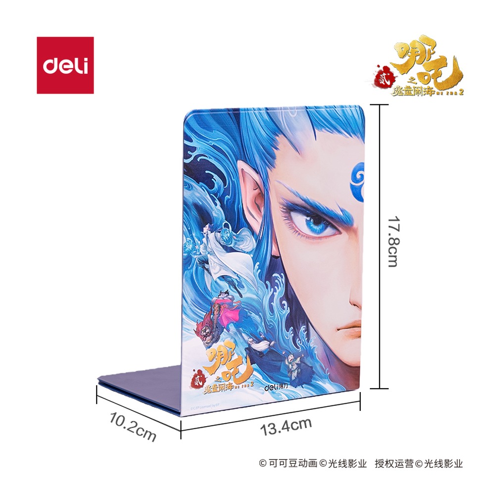 DELI/得力 哪吒系列书立 NZ152 颜色:蓝 单位:付