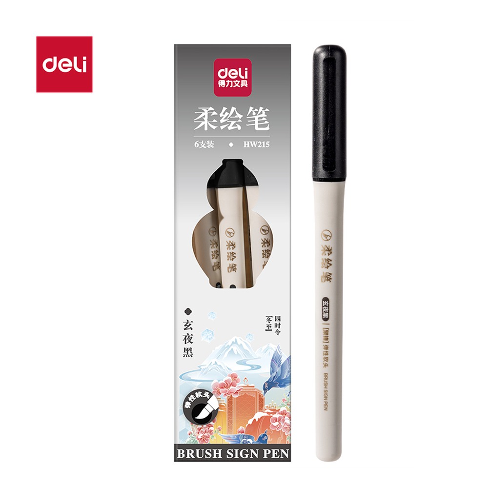 DELI/得力 国风色柔绘笔 HW215 颜色:玄夜黑 单位:支