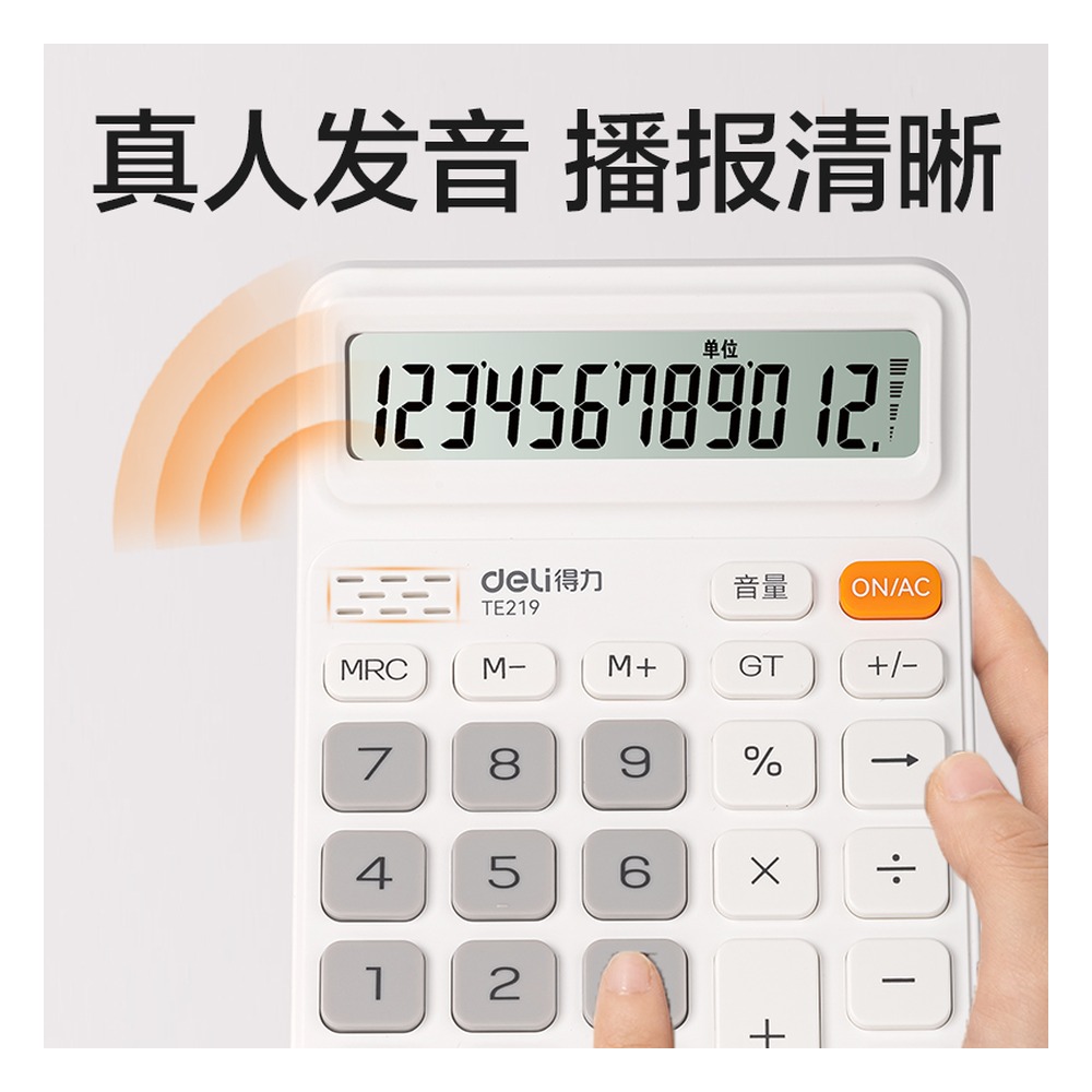 DELI/得力 语音计算器 TE219 颜色:白色 单位:台