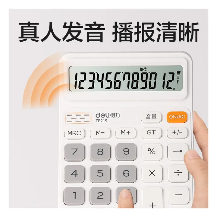 DELI/得力 语音计算器 TE219 颜色:白色 单位:台