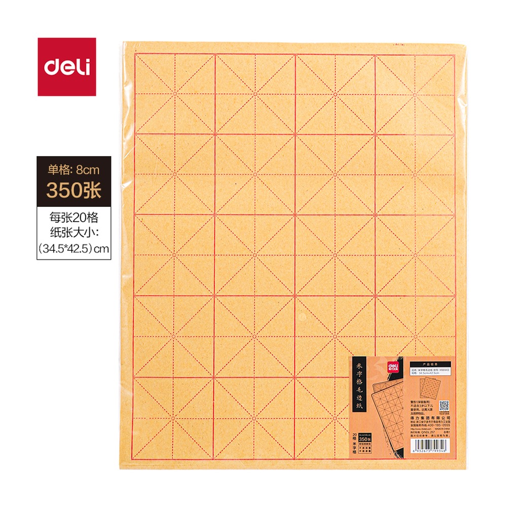 DELI/得力 文房用纸 HW443 颜色:黄；尺寸:8cm×20；包装:350张/袋；纸张规格:8cm×20格 单位:袋