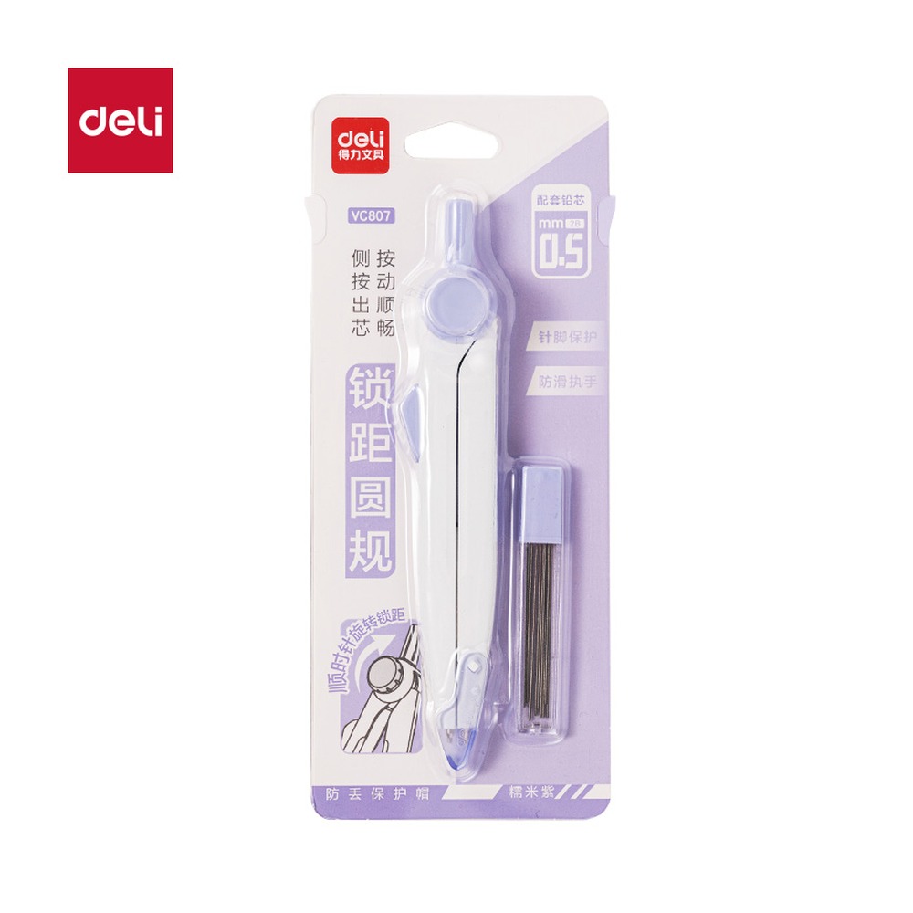 DELI/得力 旋转锁距圆规 VC807 颜色:紫色 单位:个