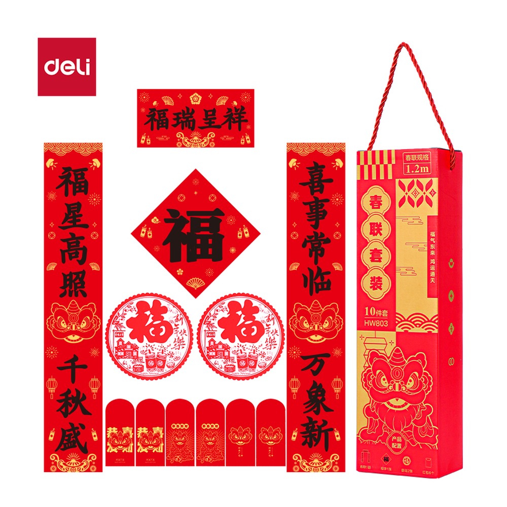 DELI/得力 春联 HW803 颜色:红；尺寸:1.2m 单位:套