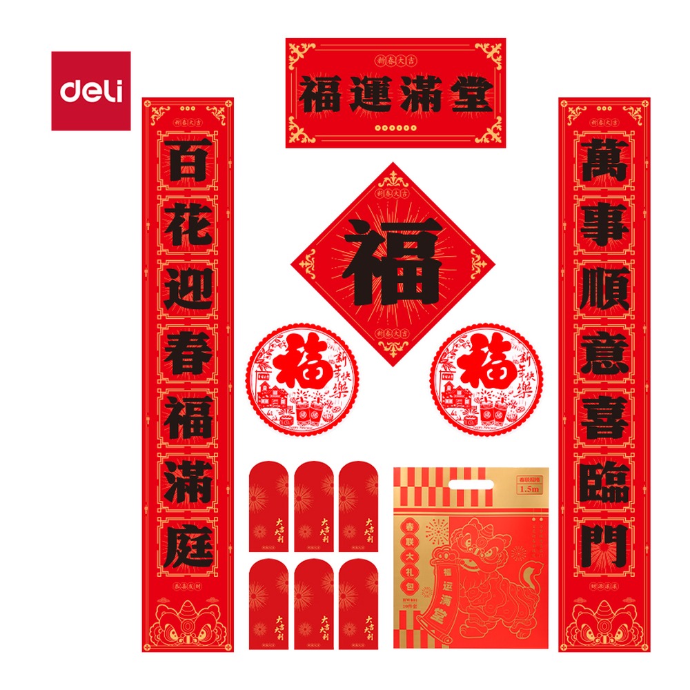 DELI/得力 春联大礼包 HW801 颜色:红；尺寸:1.5m 单位:套
