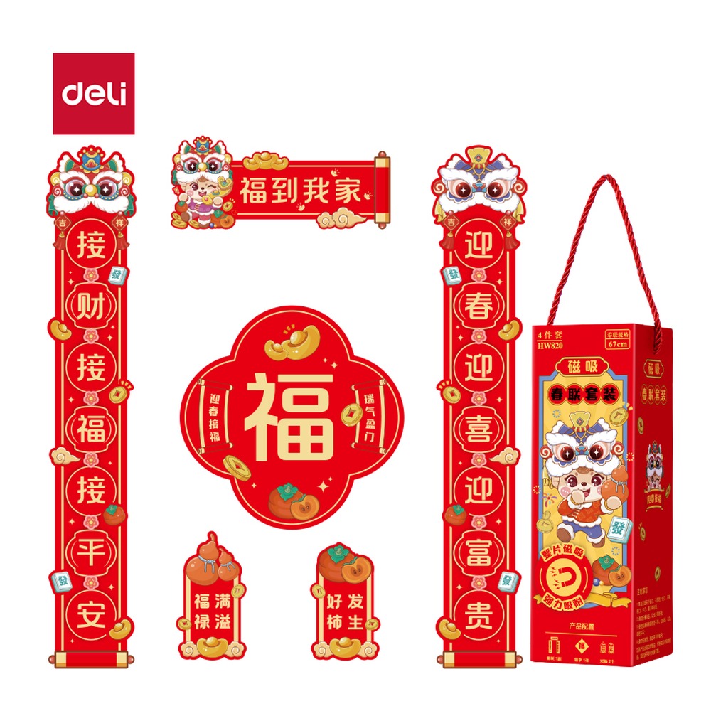 DELI/得力 磁吸款春联 HW820 颜色:红；尺寸:67cm；包装:4件套 单位:套