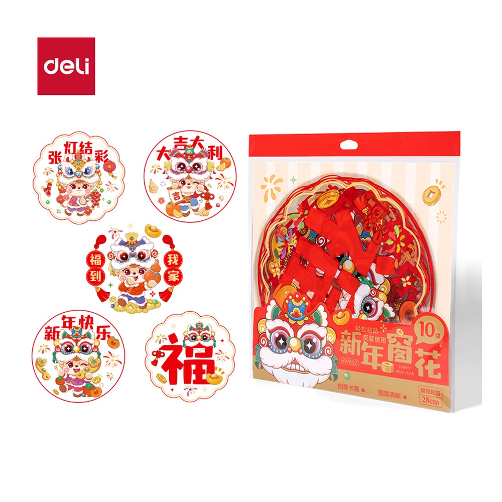 DELI/得力 新年窗花 HW602 颜色:混；包装:10张/袋 单位:袋
