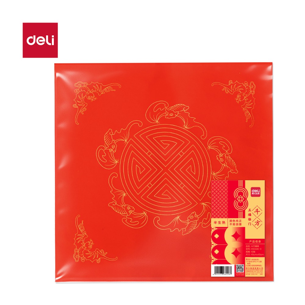 DELI/得力 春联斗方五福临门 HW446-3 颜色:红；尺寸:45cm；包装:10张/袋 单位:袋