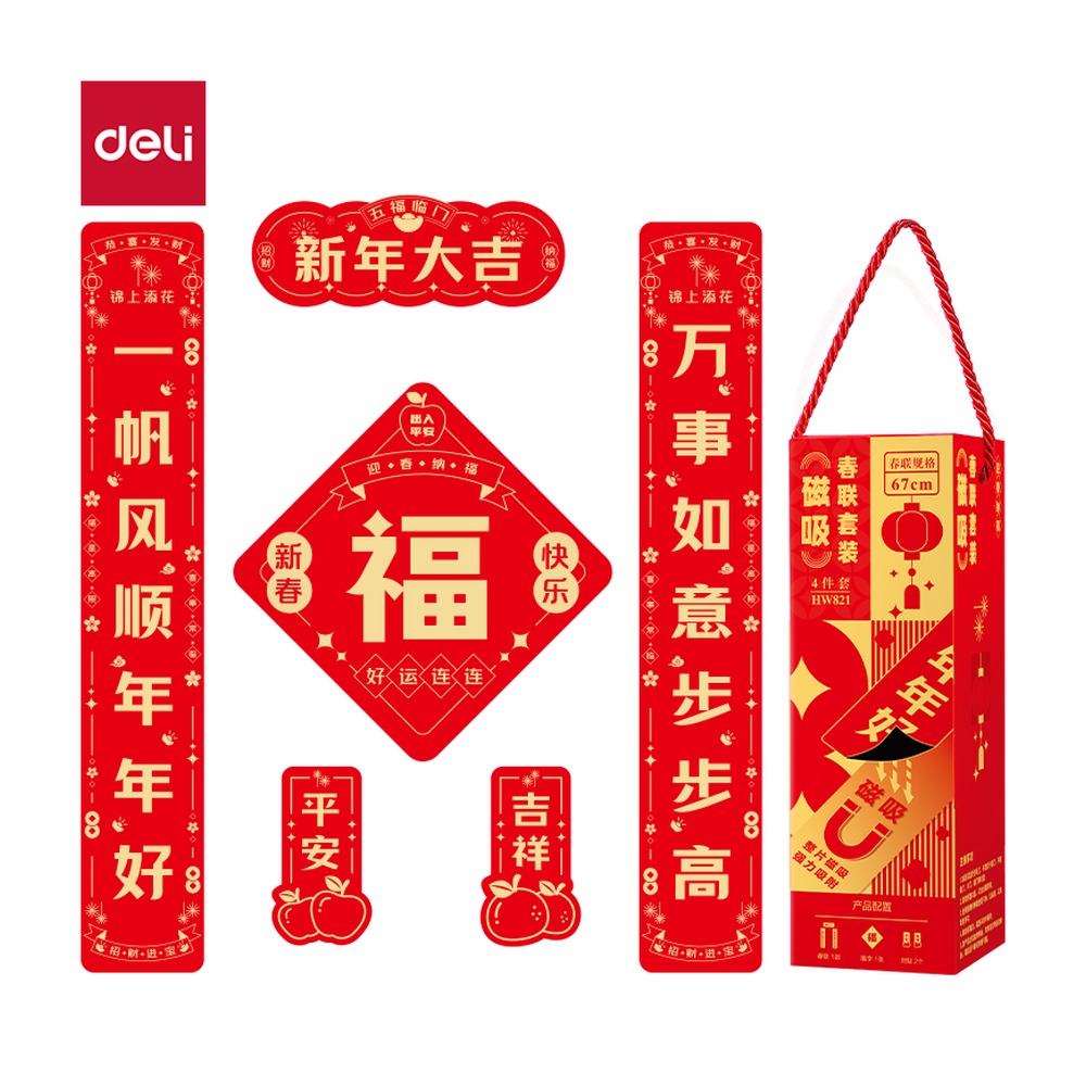 DELI/得力 磁吸款春联 HW821 颜色:红；尺寸:67cm；包装:4件套；结构:磁吸款 单位:套